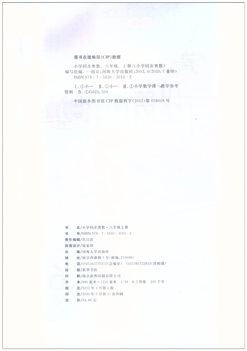 包邮2020新版小学同步奥数天天练 六年级上册/6年级上册 北师大版 数学新教科书同步 津桥教育小学数学奥数同步练习辅导教辅全彩版