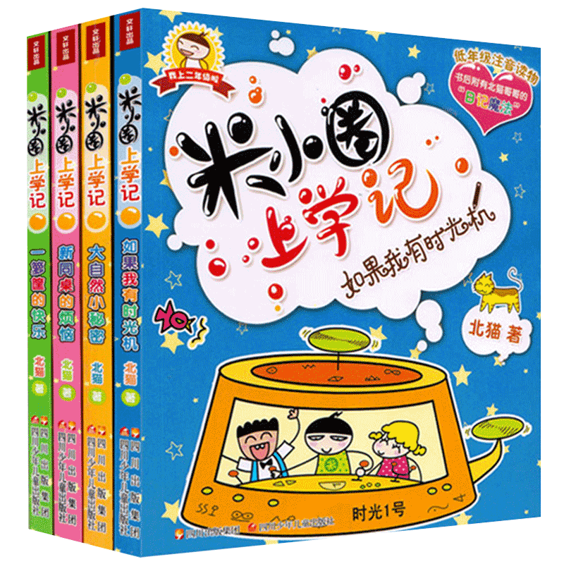 米小圈上学记二年级全套4册漫画书