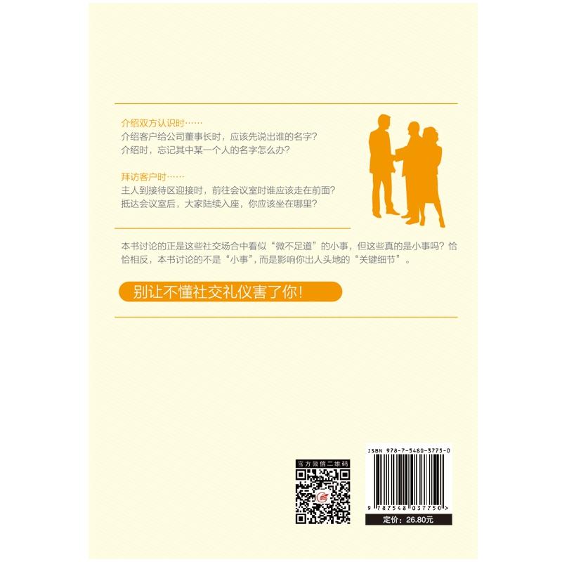 社交与礼仪言谈得体并正确处理各种