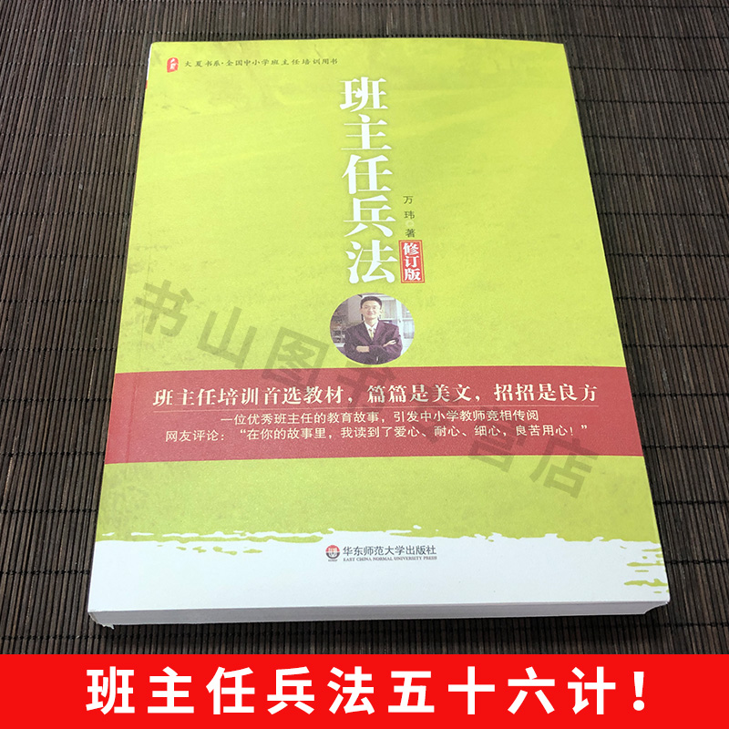 2019新版班主任兵法万玮班主任管理