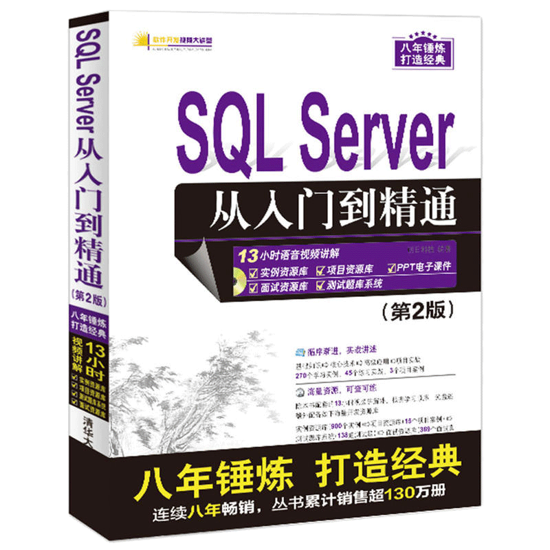 sql server基础教程优化开发书籍