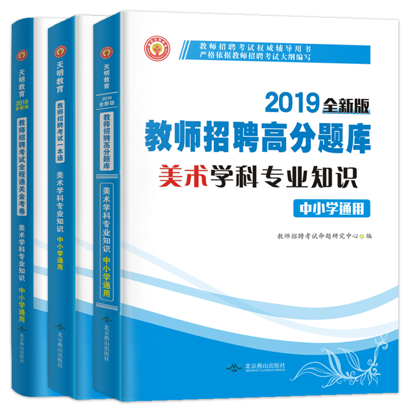 全新2021中小学美术考编用+全教材