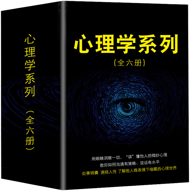 【樊登推荐】乌合之众+人际交往心理学+北大心理课+九型人格+微表情心理学与生活社交心里学书心理学入门基础书籍畅销书排行榜