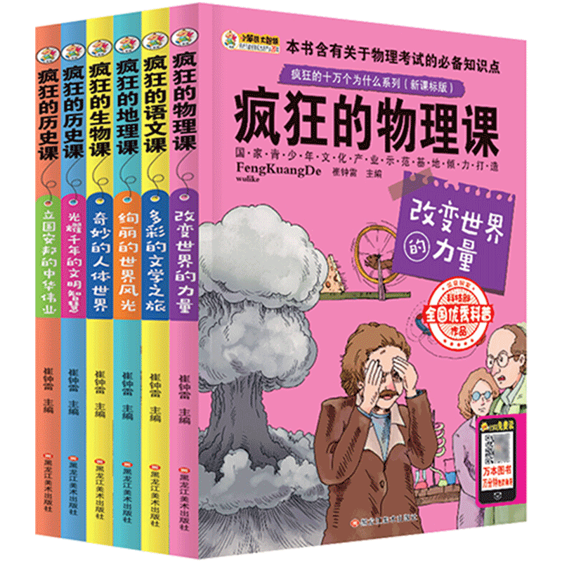 趣味的历史生物漫画物理学全套教材