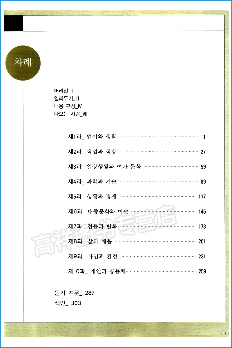 自学入门教材延世韩国语5学生课本