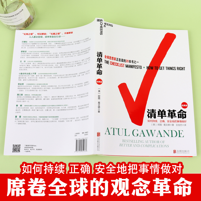 清单革命樊登推荐正版书包邮经典版全球思想家在读的书籍美阿图葛文德著在极端复杂的时代人类如何突破自身局限财务管理书