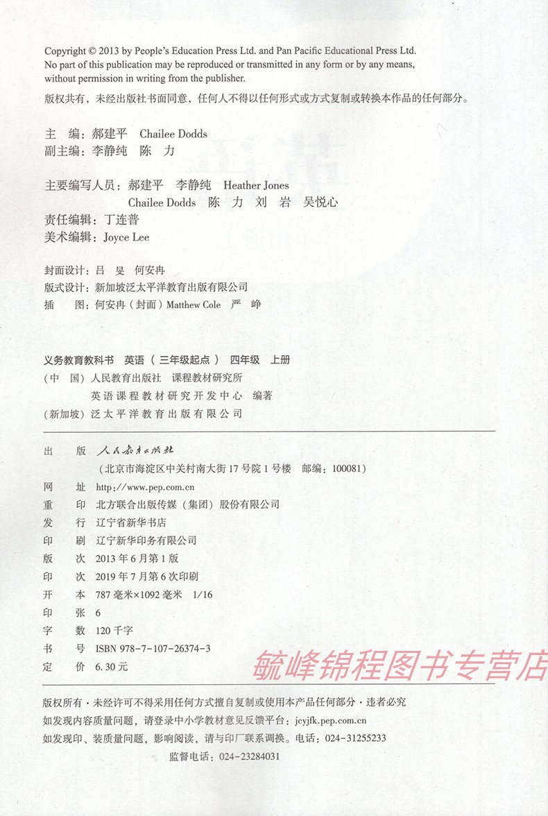 【天津通用】正版包邮2021年精通版小学4年级上册英语书（3年级起点）课本人教版教材教科书（精通） 英语(三年级起点)四年级上册