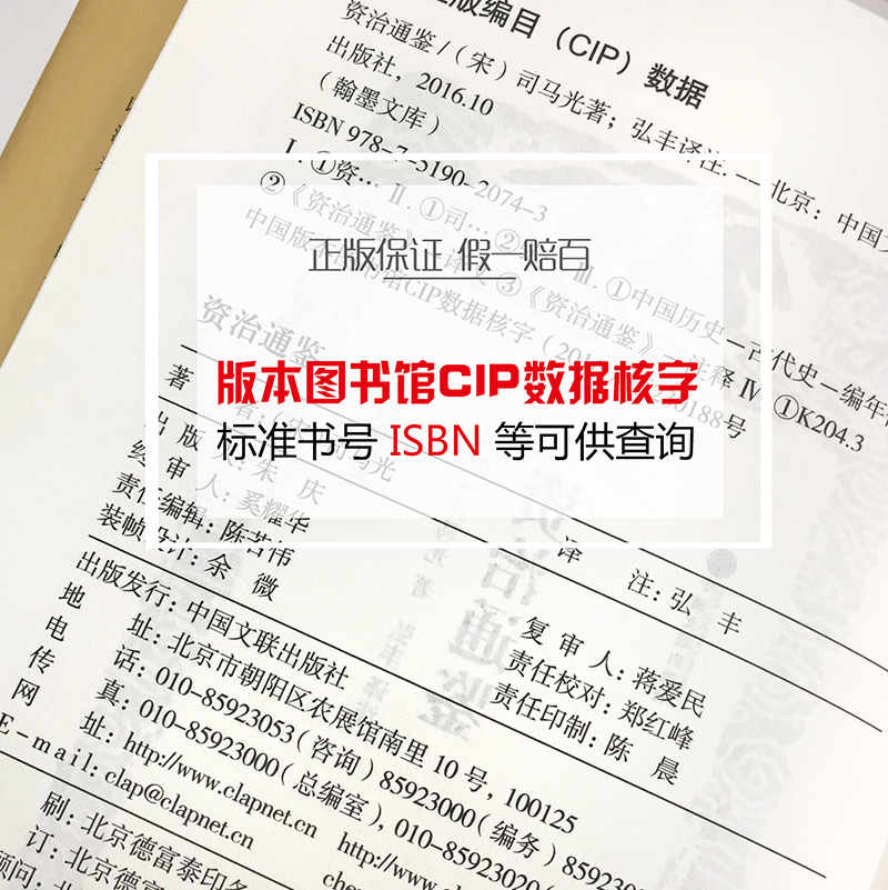 510页精装厚资治通鉴司马光著中华