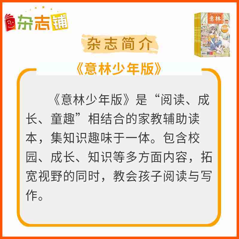 包邮意林少年版2021年一月1年读物