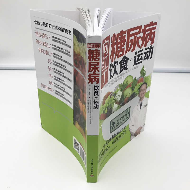 向红丁糖尿病饮食+运动 降血糖的食谱一日三餐 血糖高吃什么 糖尿病人患者保健菜谱饮食指南宜忌 怎么吃喝三高人群养生书籍正版