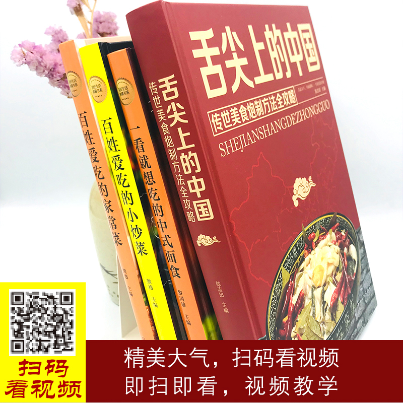 4册舌尖上的中国美食书传统美食百姓爱吃的家常菜小炒菜一看就想吃的中式面食全套正版菜谱食谱零基础教程书籍美食书做法大全 家用