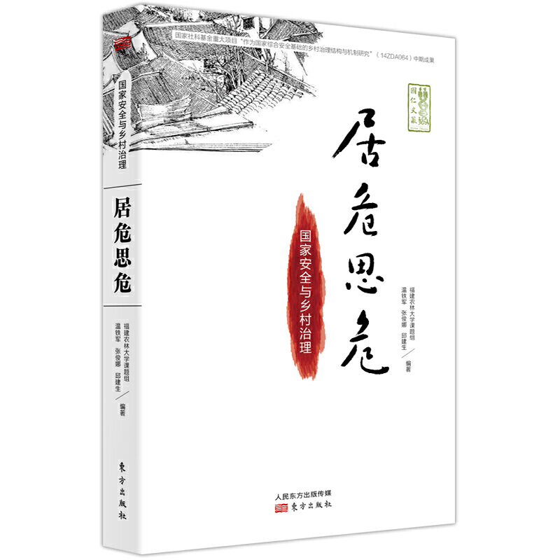 温铁军的书全8册全球化国家+书籍