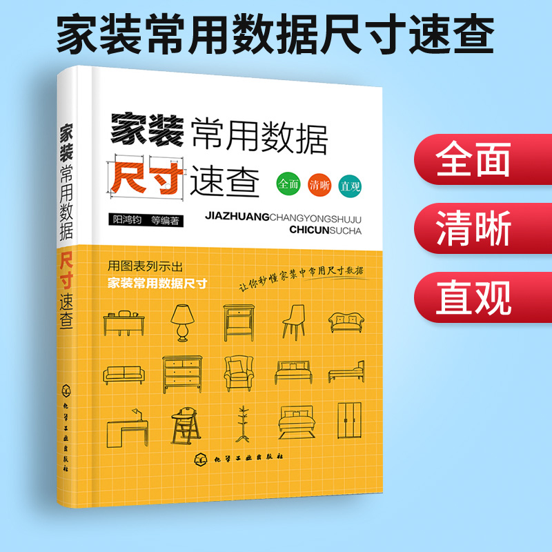 家装常用数据尺寸速查 室内设计家具尺寸书籍装修材料大全 家居软装搭配设计书籍 门窗衣柜空间设计手册 装潢装饰参考资料集书籍