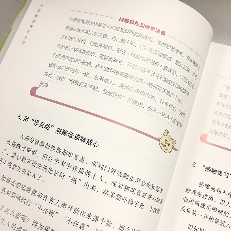 正版全图解猫咪行为学全书实用手册