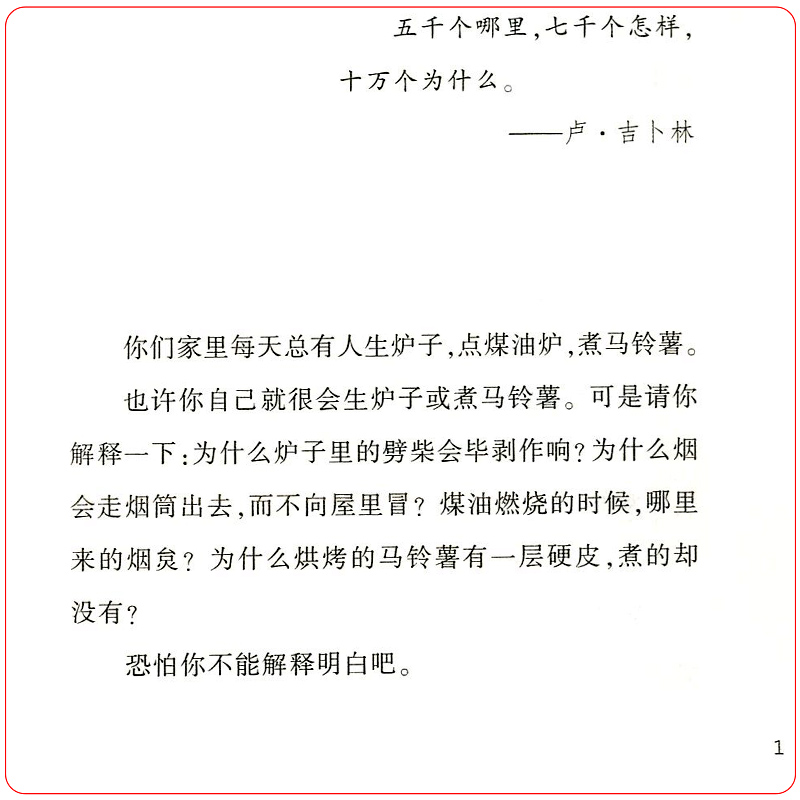 十万个为什么苏联米伊林版阅读书籍