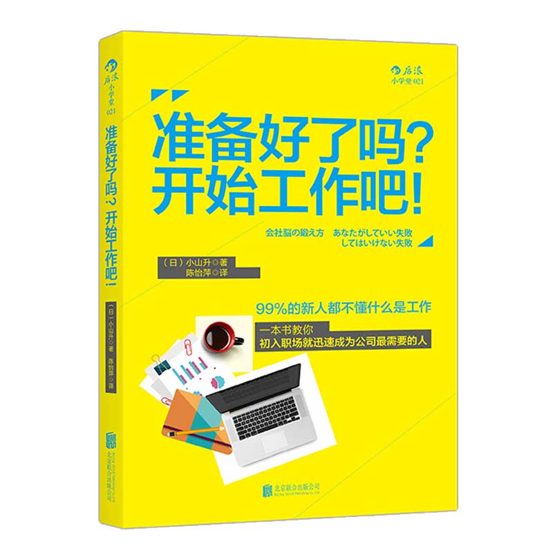 后浪官方正版准备好了吗开始工作书