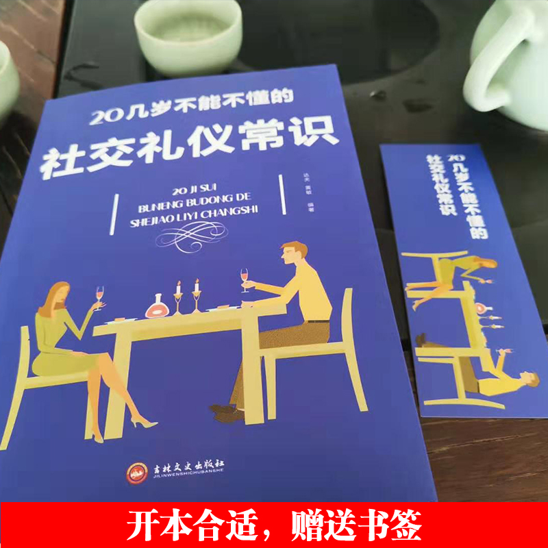 正版3册 中国式应酬 你的第一本礼仪书籍商务社交与职场饭局酒桌接待社会餐桌大全现代礼仪人情世故酒桌文化书中国式应酬与潜规则