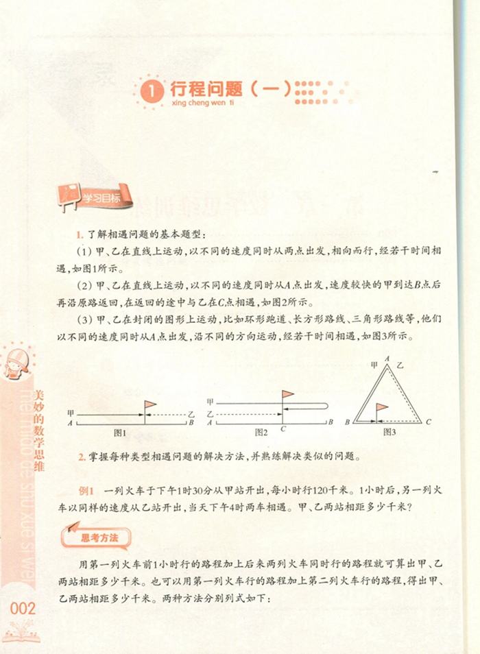 2020美妙的数学思维5教科书练习册