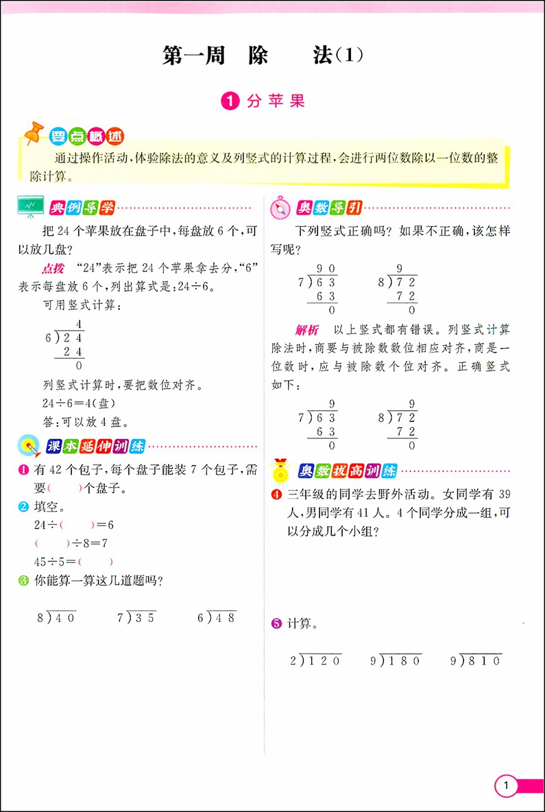 2021新版同步天天练数学思维练习册