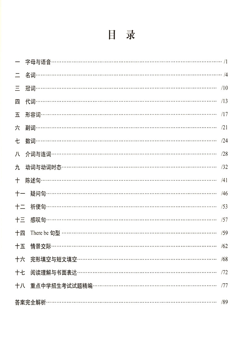 小学英语升学夺冠训练A体系 全新升级版68所名校教科所 各版本通用小升初6六年级英语总复习 小考 资料书练习册辅导书专题训练