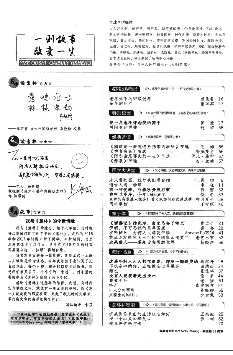 意林合订本2020年秋季卷总第66卷青年读者文学文摘期刊杂志初高中生满分作文素材辅导书读物非订阅官方旗舰店中小学生课外阅读书籍