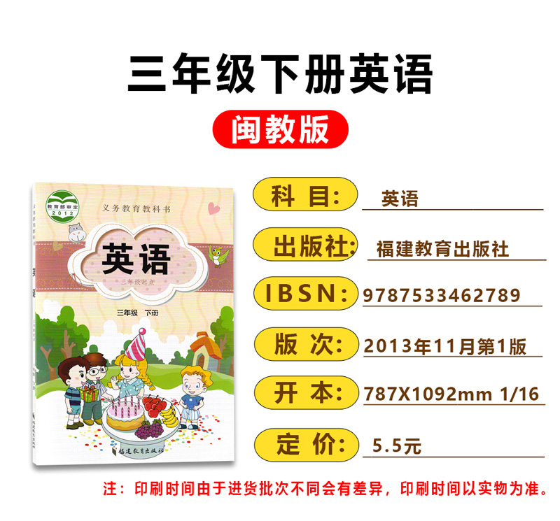 正版包邮【福建通用】2021适用人教版小学闽教版英语全套8本教材课本教科书福建教育出版社3456三四五六年级上下册英语闽教全套8本