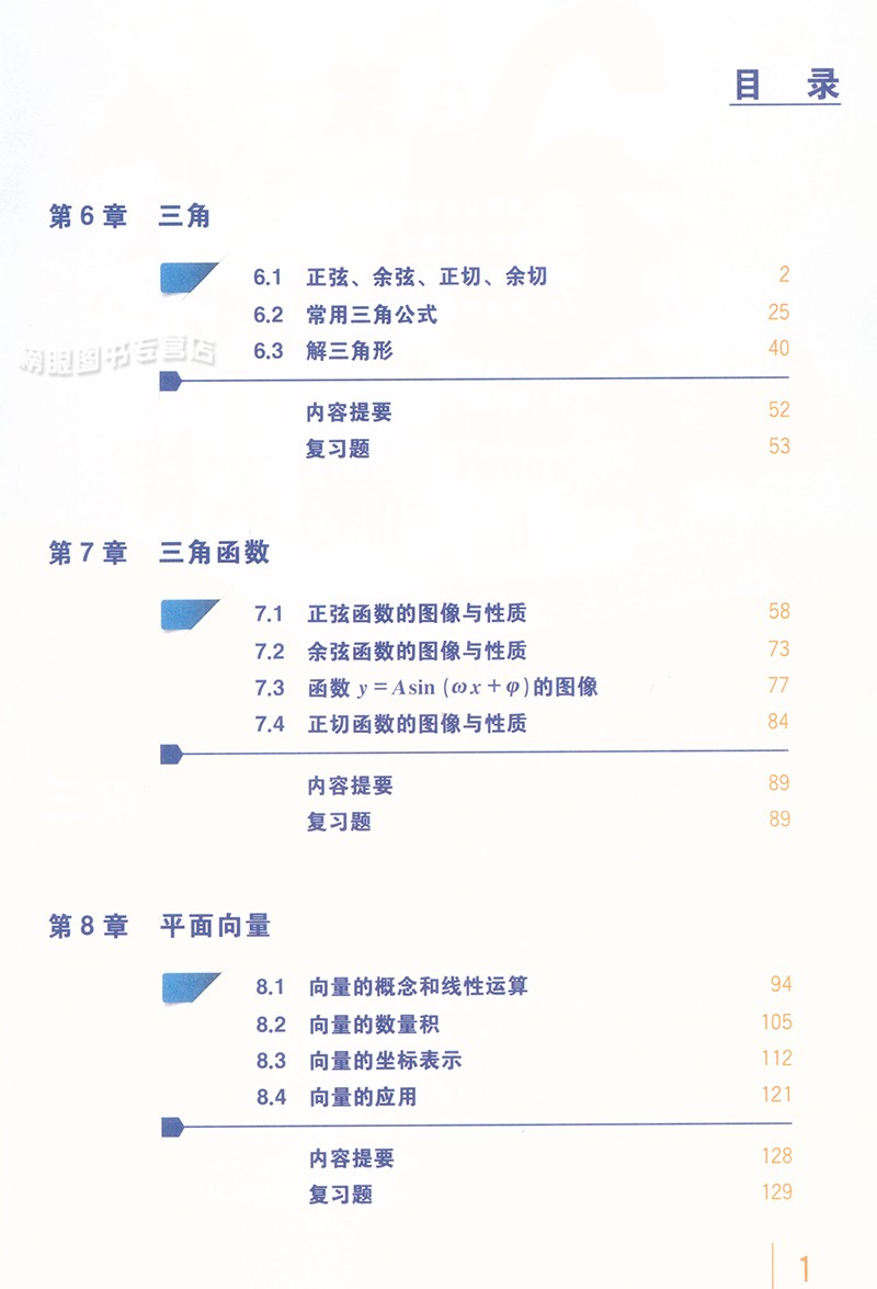 2021春 正版现货 上海高中教材课本教科书 数学必修第二册 高一年级第二学期高1年级下册数学书必修2 沪教版 上海教育出版社