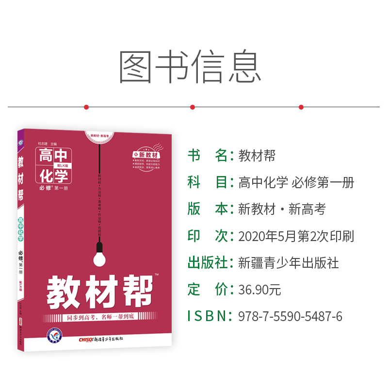 2021新高考教材帮高中复习资料书