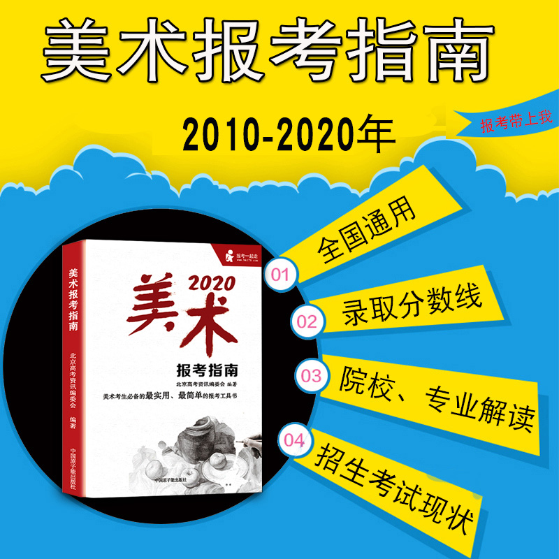 【现货】2020年美术报考指南艺术生等