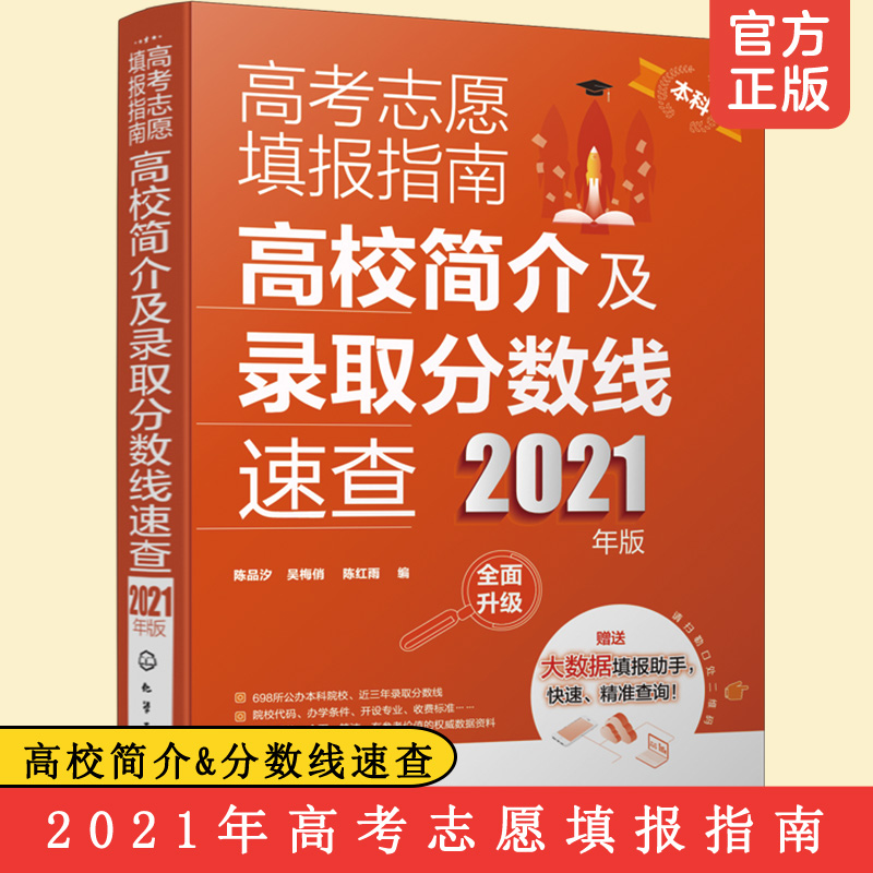 2021年高考志愿填报指南速查卡软件