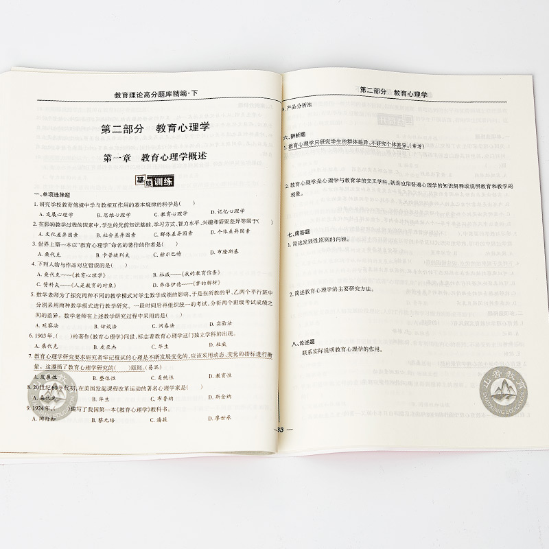 山香教育2021教师考编用书章节试卷教师招聘考试用书教材中小学教育理论高分题库精编山东福建河南河北广东