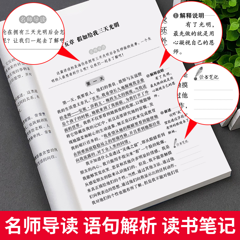 【老师推荐】假如给我三天光明正版书海伦凯勒原著中小学生必读课外书籍五六七年级至初一基础阅读书目青少年儿童文学读物完整名著