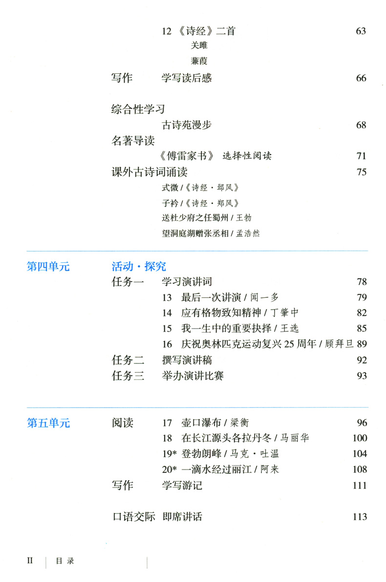 部编版2021新版初中8八年级2课本