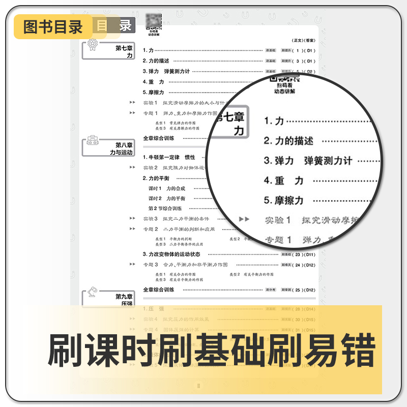 2021版八年级下册jk同步资料辅导书