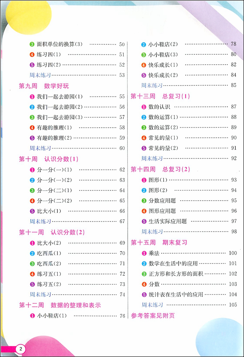 2021新版同步天天练数学思维练习册