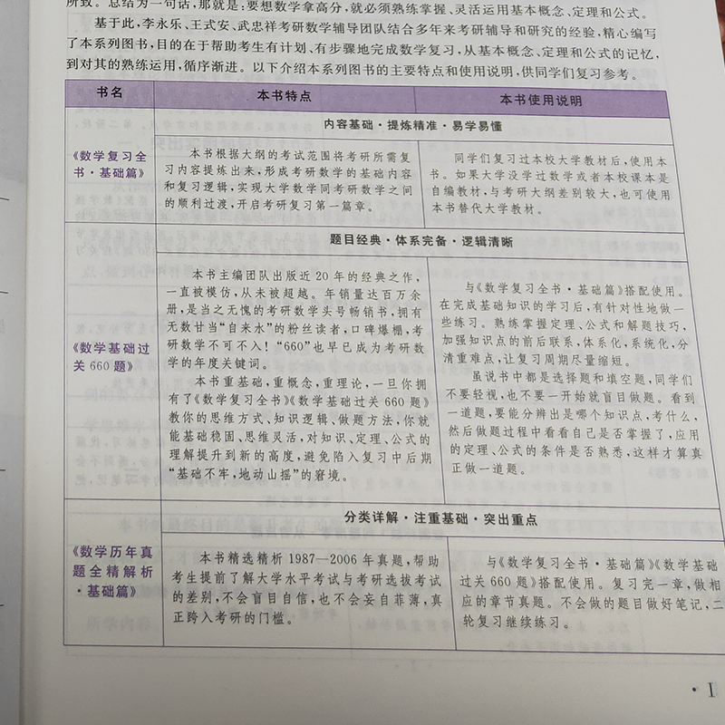 2022考研数学一二三 李永乐2022考研数学复习全书基础篇 李永乐复习全书王式安武忠祥金榜图书可搭李永乐预测卷 660题