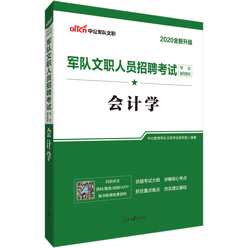 军队文职考试2020年中公招聘搭教材