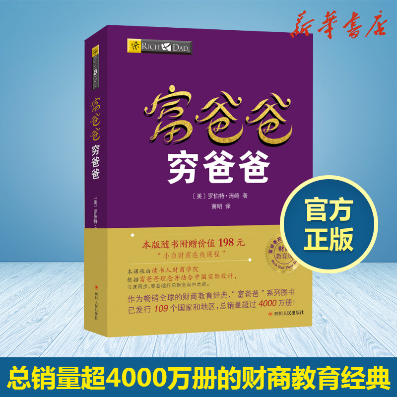 富爸爸穷爸爸原版包邮20周年畅销书