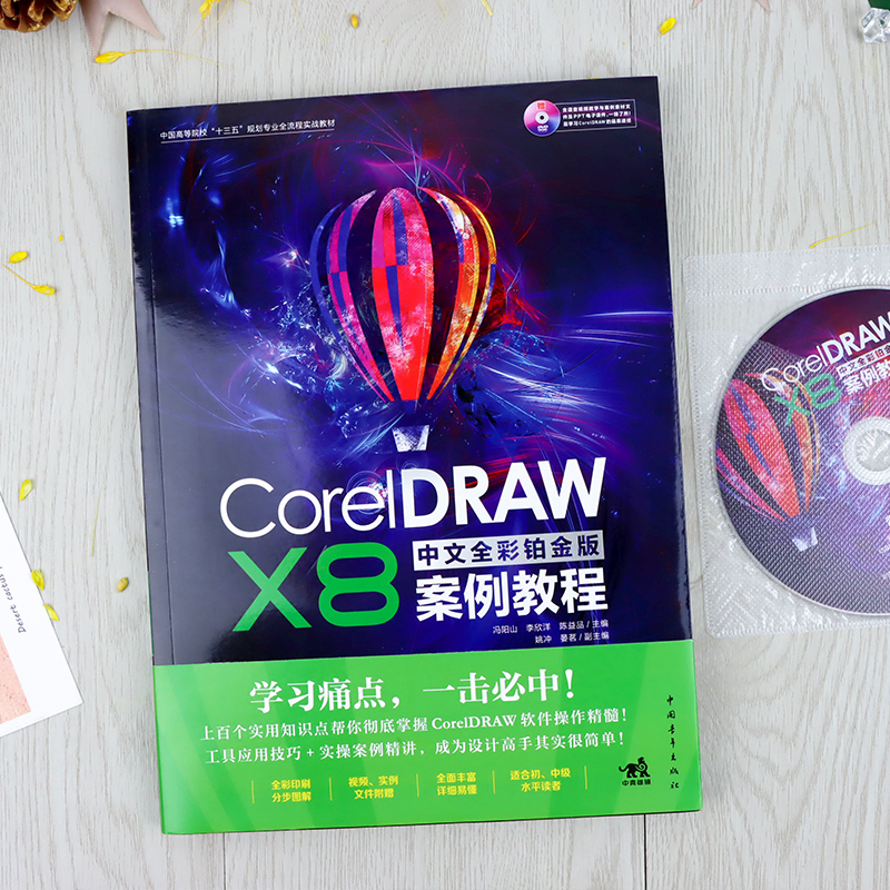 CorelDRAW X8中文全彩铂金版案例教程 cdr教程书籍 coreldrawX10软件教程CDR完全自学图形图像处理广告平面设计辅助零基础X7教程书