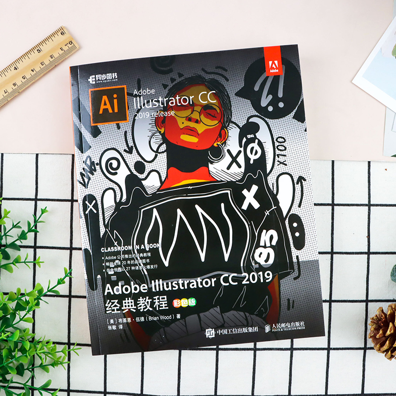 Adobe Illustrator CC 2019经典教程 ai书籍教材 illustrator教程ai完全自学教程基础书籍ps教程书AICC图形图像淘宝美工平面设计书