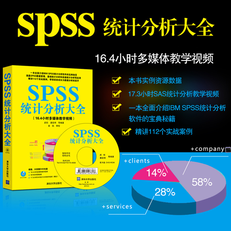 spss spss统计分析大全附光盘教材书