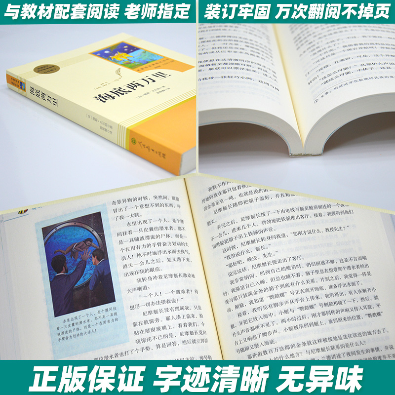 海底两万里正版书原著初中版完整版人民教育出版社人教版初中七年级下册必读课外书海底2万里世界名著文学阅读书籍无删减骆驼祥子