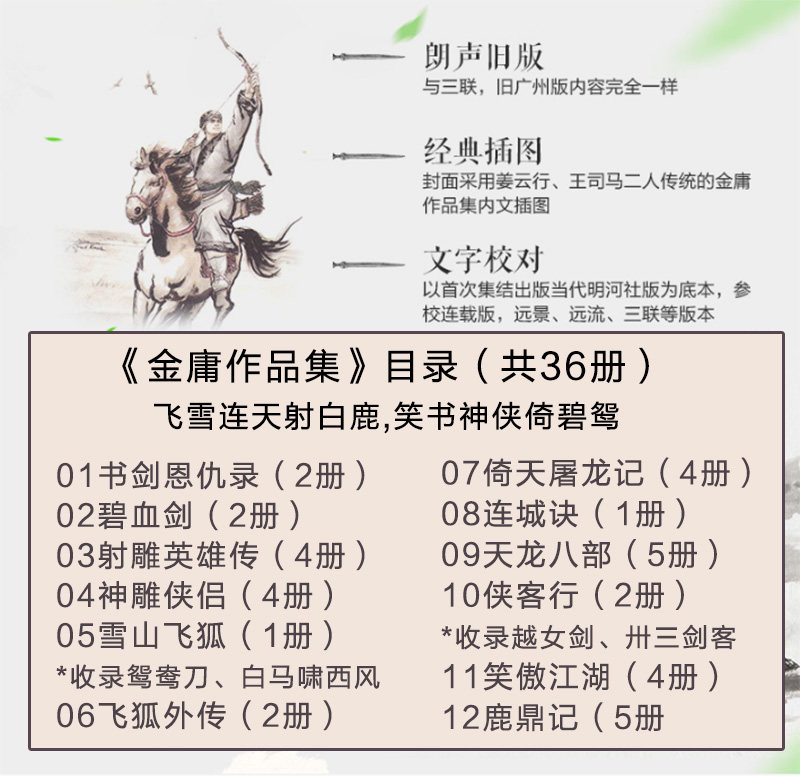 【附赠金庸专集】金庸武侠全集36册