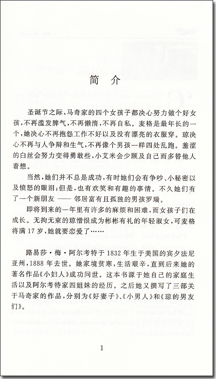 小妇人书虫牛津英汉双语系列读物