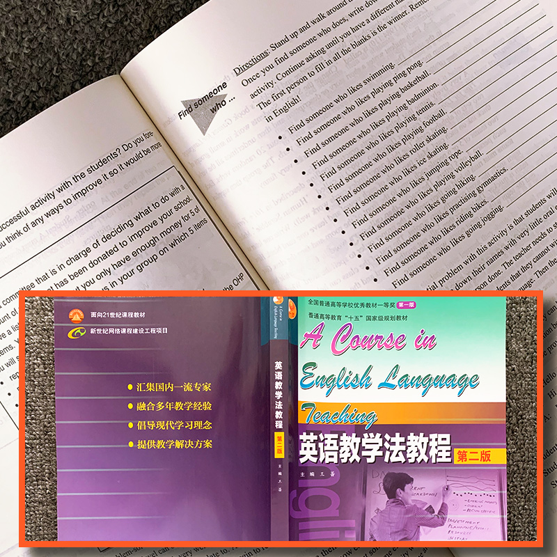 正版 英语教学法教程 王蔷 第二版第2版 高教社 大学本科外语专业教材 参考辅导学习书籍师范院校英语专业考研教材 高等教育出版社