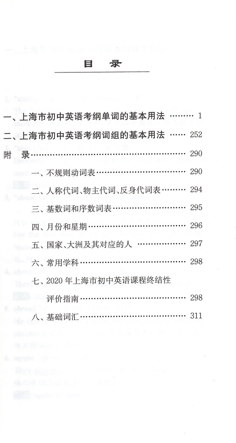 现货2021年上海市初中英语词汇手册