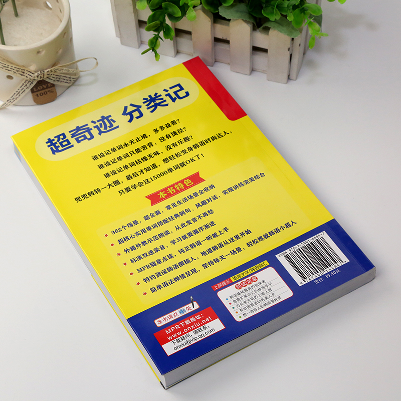 正版分类记15000韩语单词词汇教材