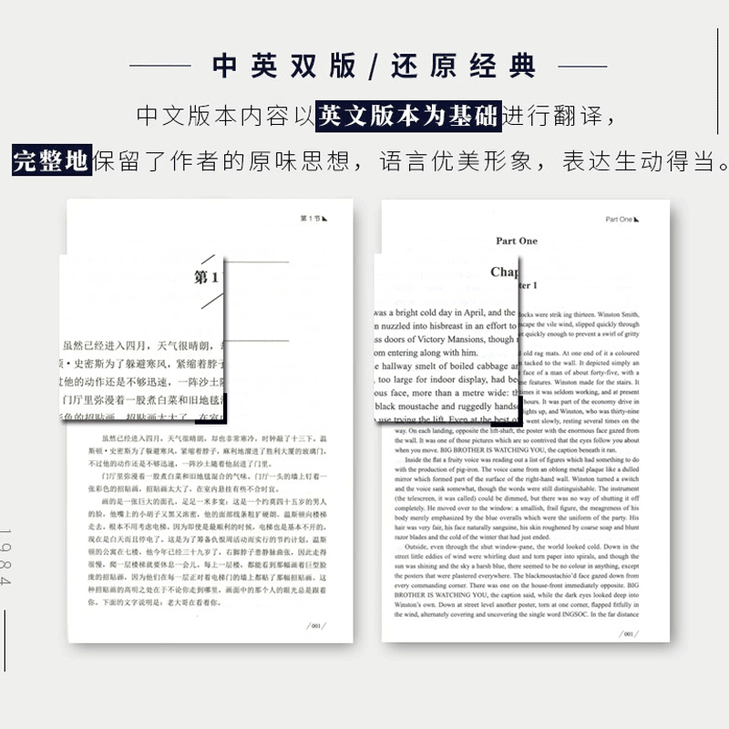 一九八四正版乔治奥威尔现当代作者