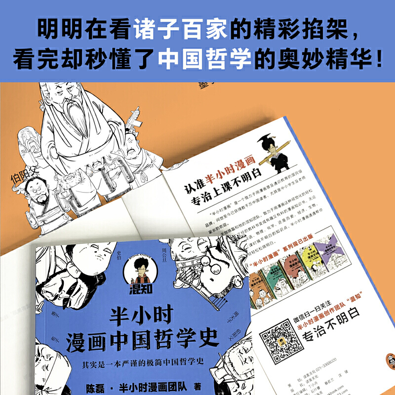 半小时漫画套装9册中国史全套1+