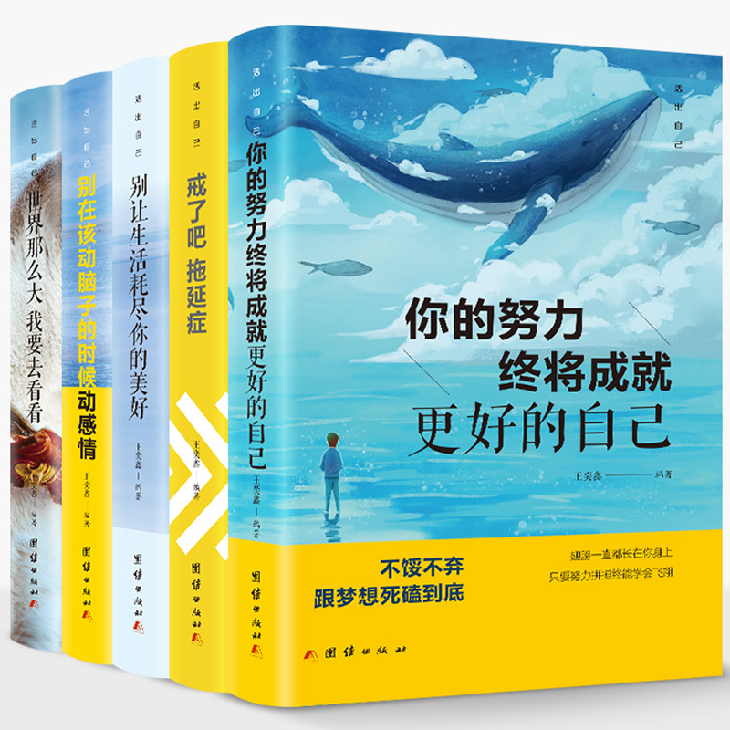 正版全套20册你不努力谁也给不了你想要的生活余生很贵请勿浪费书戒了吧拖延症整套成长青少年励志提升自己的书籍情感正能量畅销书